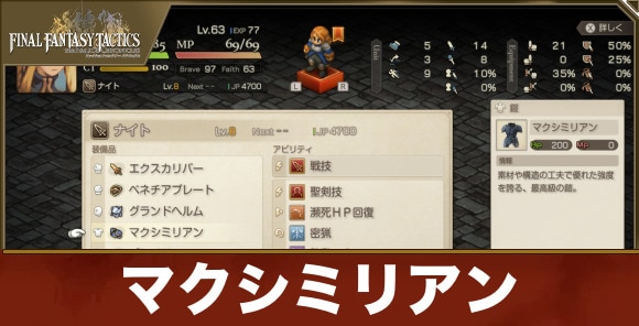 【FFTリメイク】マクシミリアン