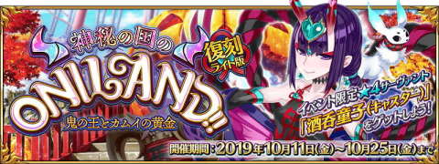 復刻:鬼ランドの効率的な攻略方法とドロップ素材|ハロウィンイベント