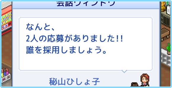 おすすめ社員と雇用のやり方