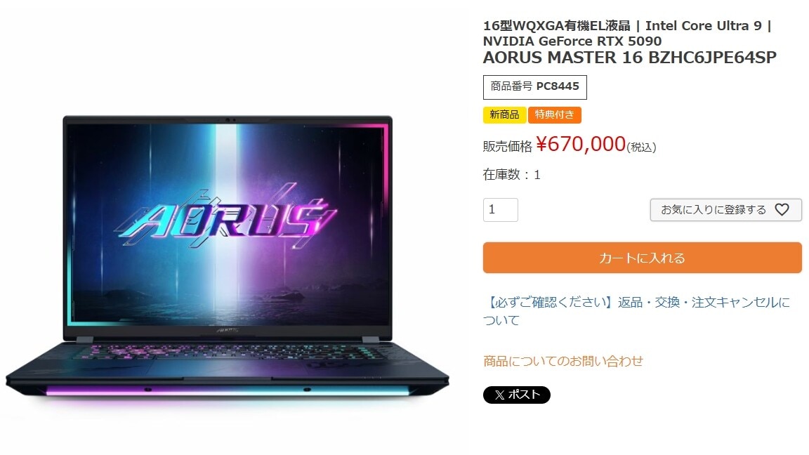 評判1位：AORUS MASTER 16 BZHC6JPE64SP
