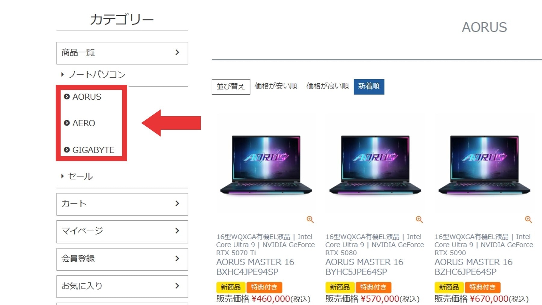 カテゴリーから購入したいモデルを選択