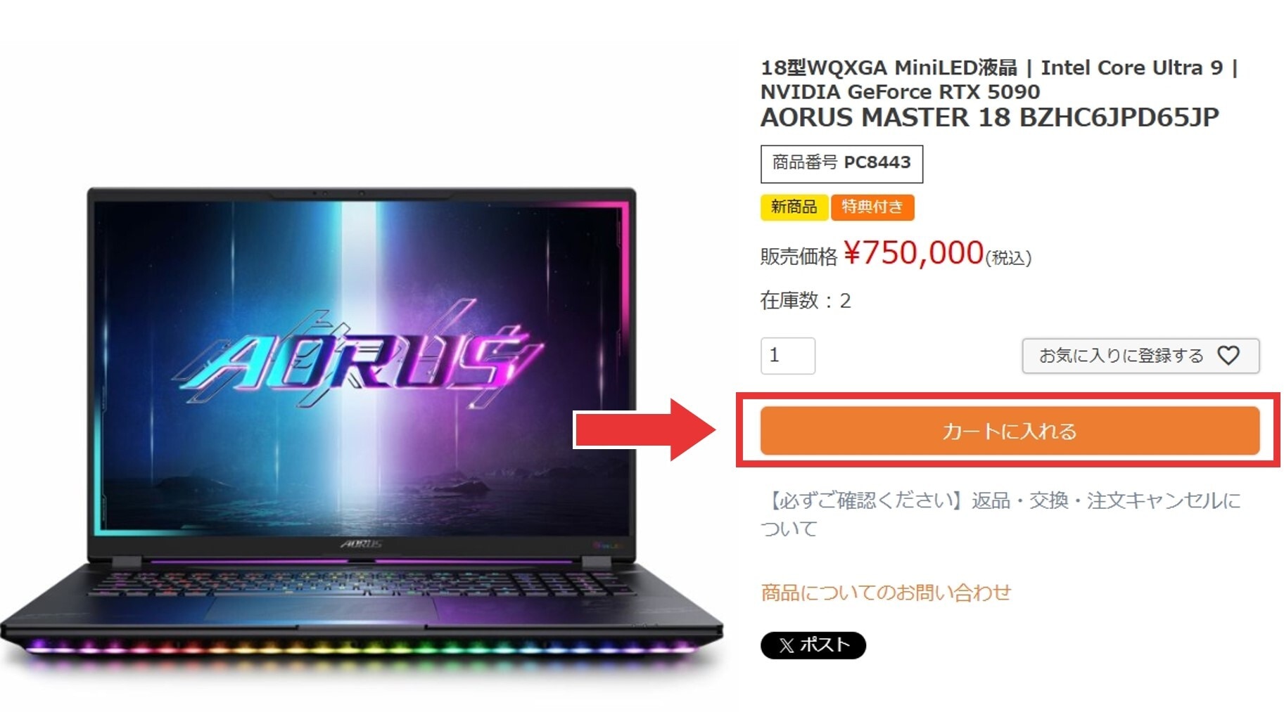 製品の確認後にカートに入れる