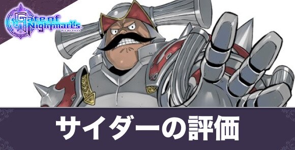 サイダーの評価