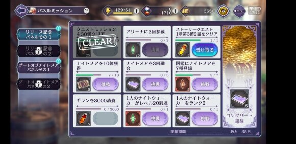 パネルミッション