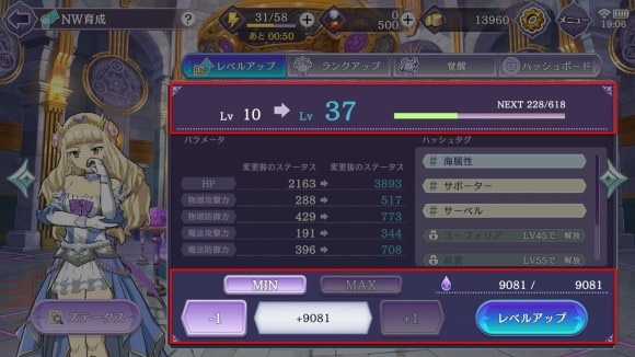 叡智のしずくでレベル上げ