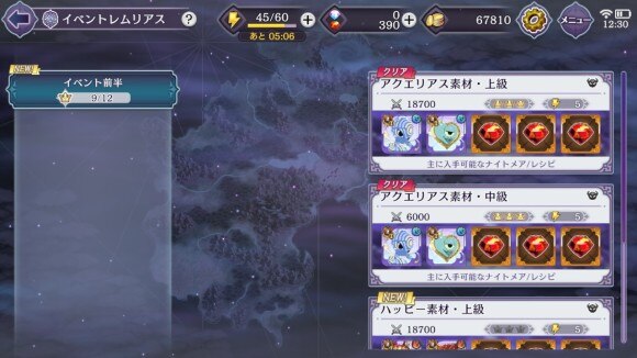 イベントレムリアス