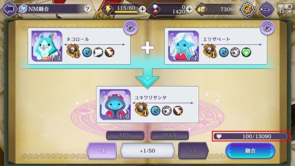ナイトメア融合