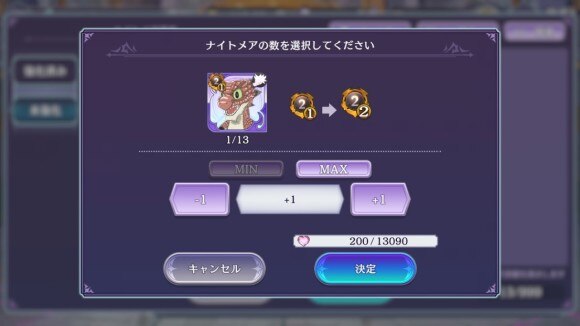 ナイトメアの覚醒