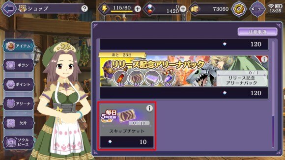 レインボージュエル購入