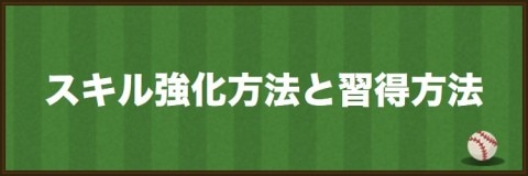 劇プロ 選手の効率的な育て方 プロ野球リバーサル アルテマ