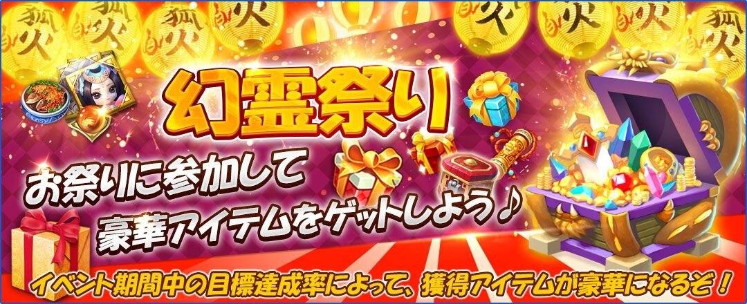 幻霊物語 幻霊祭りの概要と報酬一覧 アルテマ