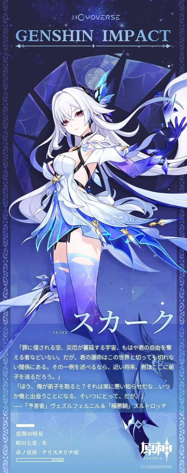 スカーク　立ち絵