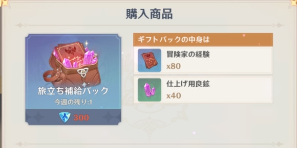 原神 課金要素一覧と購入おすすめ優先度 げんしん アルテマ