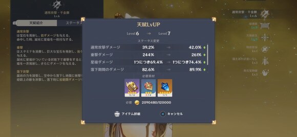 原神 キャラ育成要素まとめと優先度 げんしん アルテマ