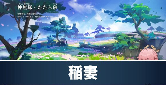 原神 稲妻はいつ実装 最新情報まとめ げんしん アルテマ