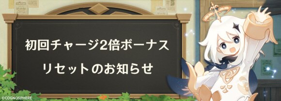 初回チャージ2倍