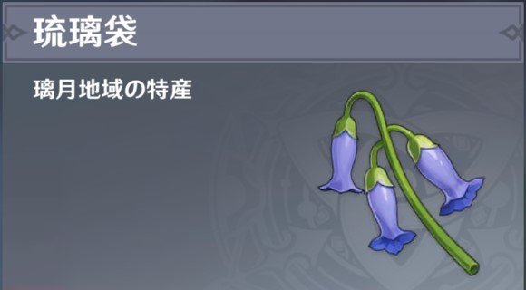 瑠璃袋