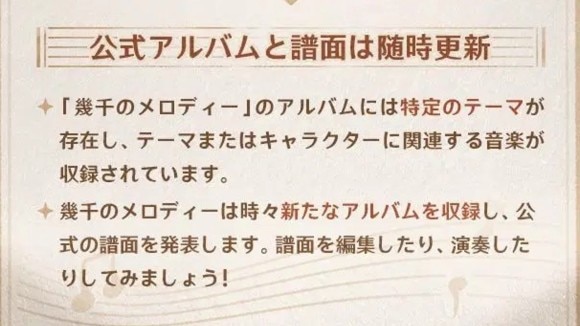 幾千のメロディーの曲と譜面はいつ追加？