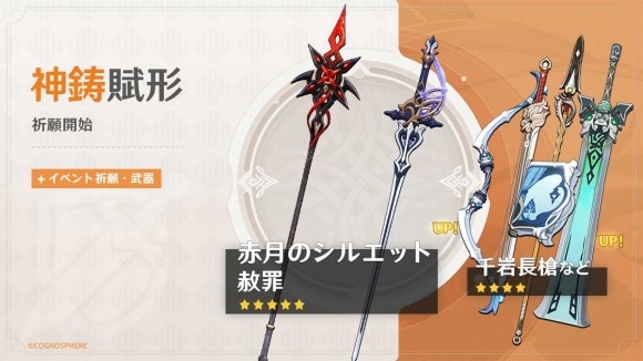 神鋳賦形 Ver5.3後半武器ガチャ