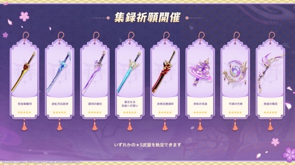 集録祈願 稲妻 武器