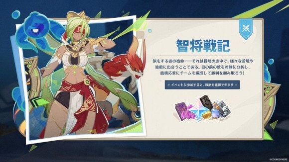 智将戦記