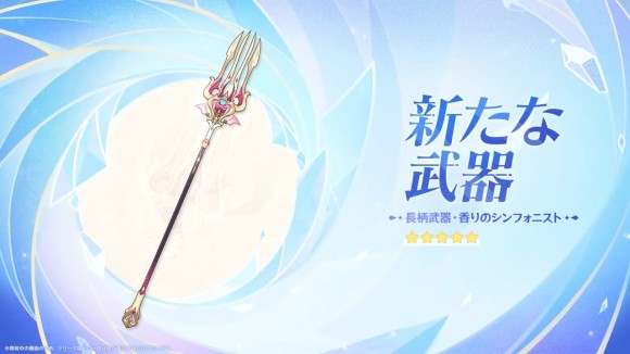 香りのシンフォニスト
