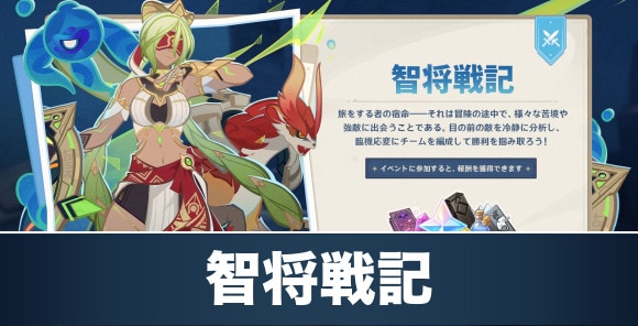 智将戦記