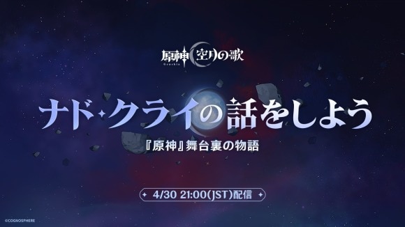 ナドクライの話をしよう