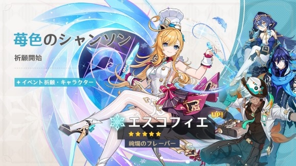 エスコフィエガチャシミュレーター｜苺色のシャンソン