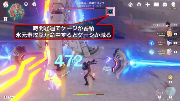 継続的に氷元素攻撃を当ててゲージを減少させる