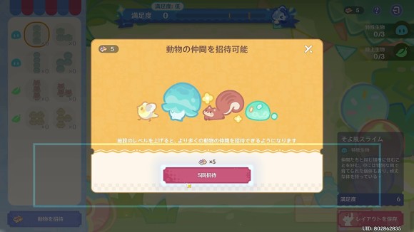動物を招待して種類を増やす