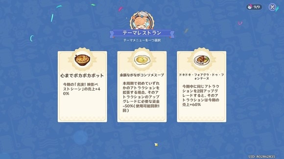 周期開始直後に料理でバフを獲得する