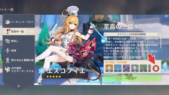 エスコフィエ伝説任務クリア後にやること