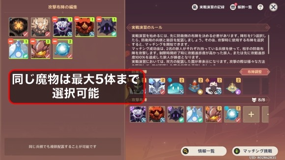 攻撃布陣は様々な魔物を編成する