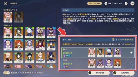 推奨元素のキャラのみで編成する