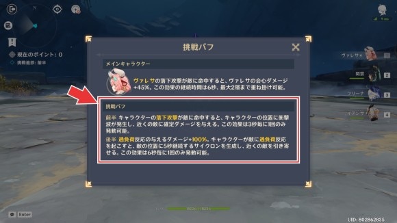 挑戦バフに合ったパーティを編成する