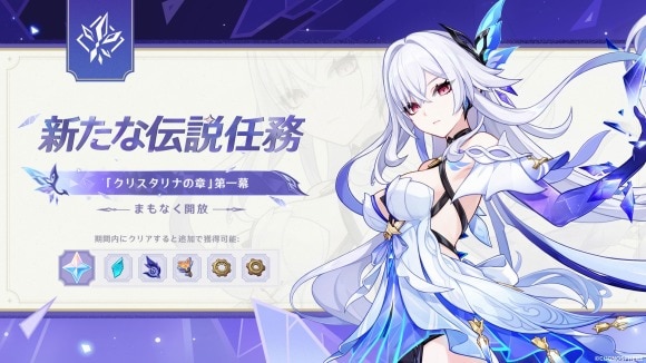 スカーク伝説任務「クリスタリナの章」