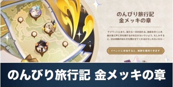 のんびり旅行記金メッキの章