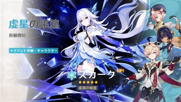 スカークガチャシミュレーター｜虚星の来臨