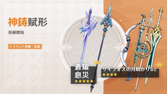 Ver5.7前半　武器ガチャ神鋳賦形