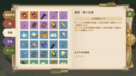 駒に合わせて装備を持たせる