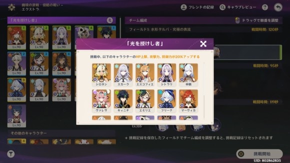アルティメットクリアユーザーからバフを獲得
