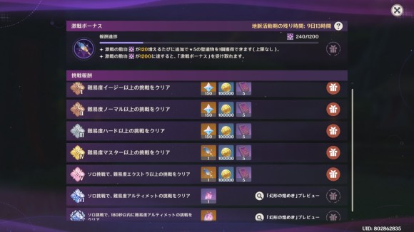 10日間のみ期間限定報酬を獲得可能
