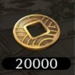 コイン×20,000