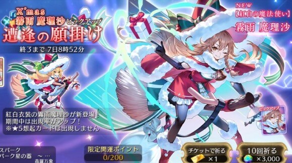 クリスマス魔理沙キャラガチャシミュレーター