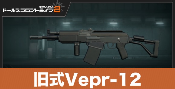 旧式Vepr-12