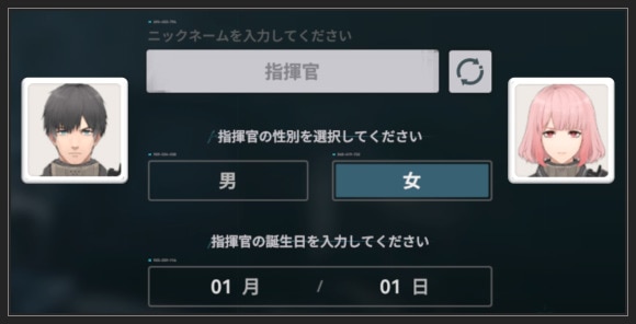 主人公(指揮官)の性別はどちらを選ぶべき？