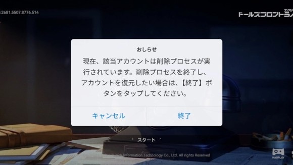 30日以内ならアカウント削除しても復旧可能