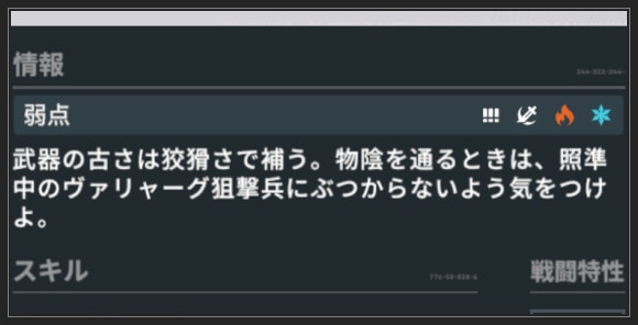 弱点のメリットと確認方法