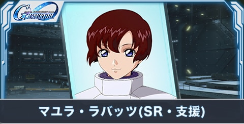 マユラ・ラバッツ(SR・支援)の評価